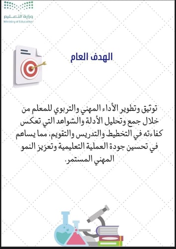 ملف شواهد الاداء الوظيفي الجديد العلوم