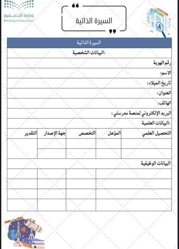 ملف شواهد الاداء الوظيفي الجديد العلوم