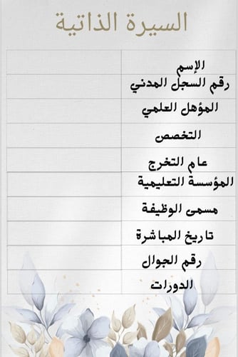 ملف انجاز المعلمة