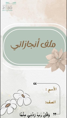 ملف انجاز جاهزة للطبعة للبنات