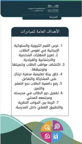مبادرات المرحلة الابتدائية