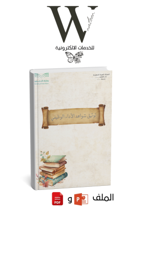 شواهد الاداء الوظيفي