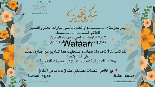 شهادة شكر ملونة تصميم خاص