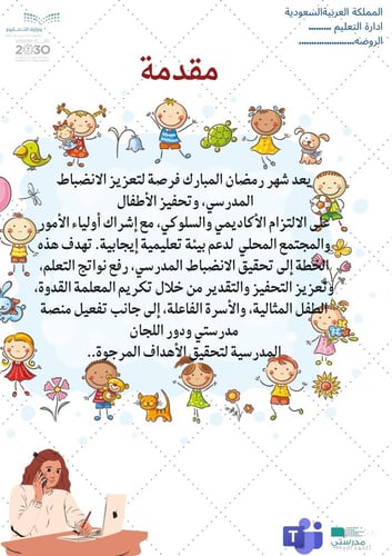 تقرير الانضباط