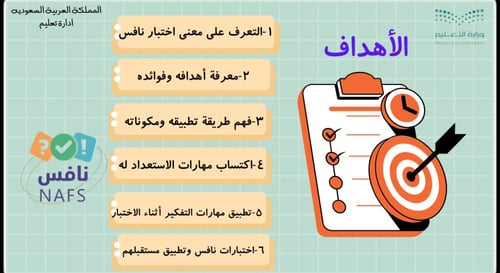 حقيبة تدريبية لاختبارات نافس للطالبات