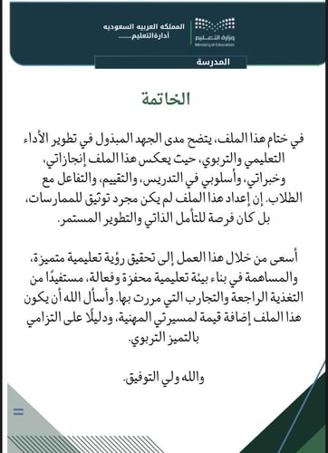 سجل توثيق شواهد الاداء