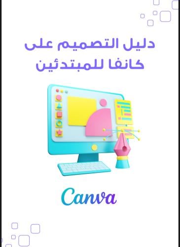 دليلك لتصميم إعلانات ومنشورات تخطف الانتباه