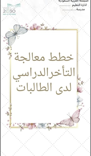 ملف انجاز المعلمة