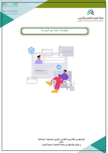 سجل التقويم الذاتي المدرسي