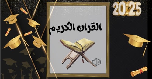 قالب بوربوينت لحفل تخرج