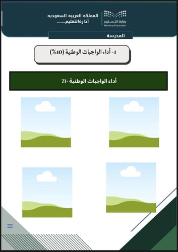 سجل توثيق شواهد الاداء