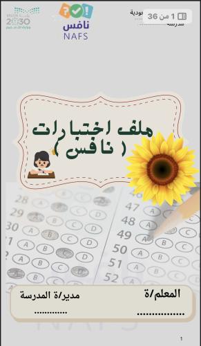 ملف نافس شامل لجميع المواد