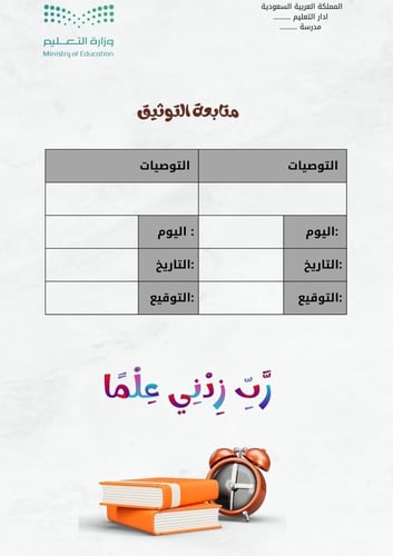ملف انجاز بوربوينت قابل للتعديل
