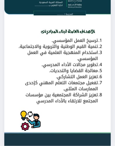 سجل المبادرات