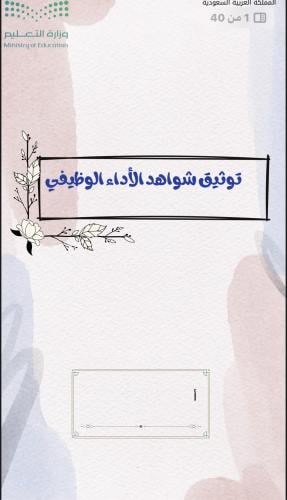 توثيق شواهد الاداء