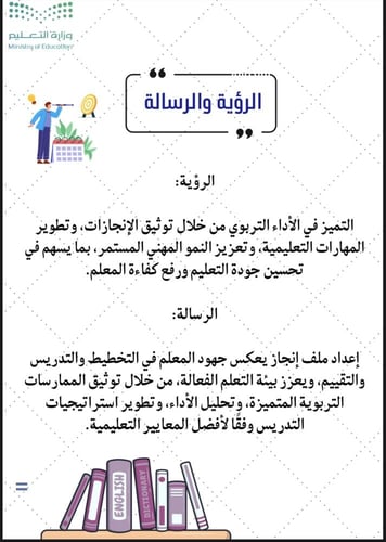 سجل توثيق شواهد الاداء الوظيفي للمعلم E