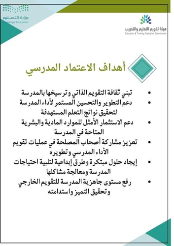 سجل التقويم الذاتي المدرسي