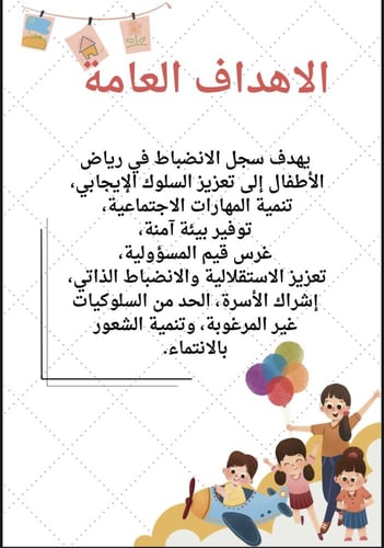 ملف الانضباط رياض الاطفال