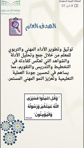 ملف شواهد الاداء تخصص دين