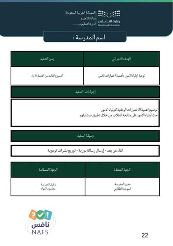 خطة تحسين نافس