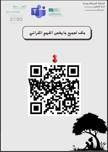 ملف الفهم القرائي