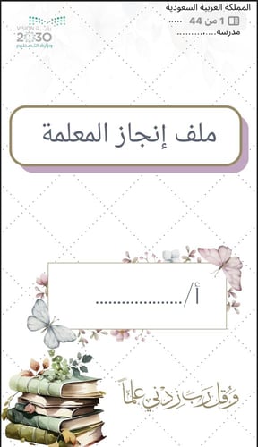 ملف انجاز المعلمة