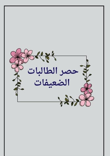 خطة علاجية لجميع المواد