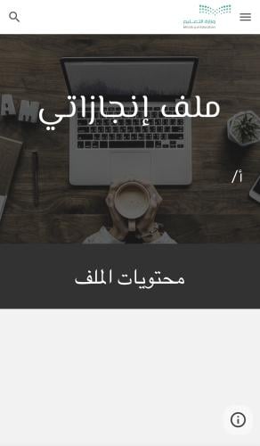 ملف الانجاز الالكتروني الاداري