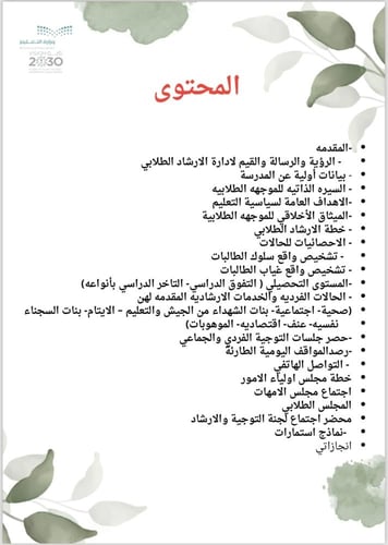 ملف الموجهه الطلابية