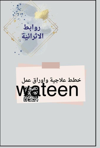 خطة علاجية لمادة لغتي