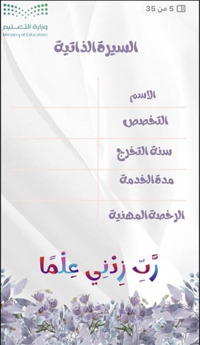 ملف توثيق شواهد الاداء للمعلم