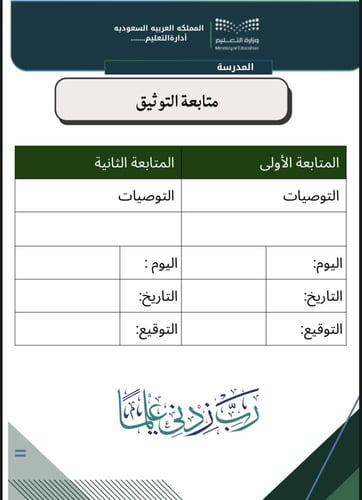سجل توثيق شواهد الاداء