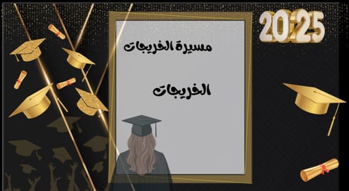 قالب بوربوينت لحفل تخرج