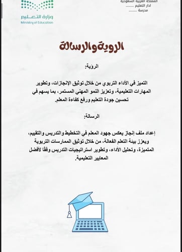 ملف شواهد الاداء للمعلم