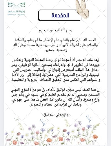 ملف شواهد الاداء الوظيفي للمعلم