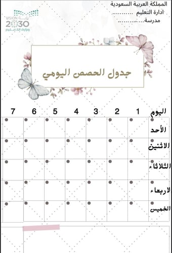 ملف انجاز المعلمة