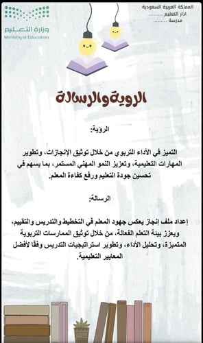 توثيق شواهد الاداء للمعلم جديد