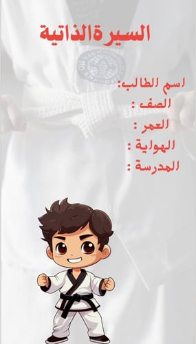 ملف انجازي للاولاد