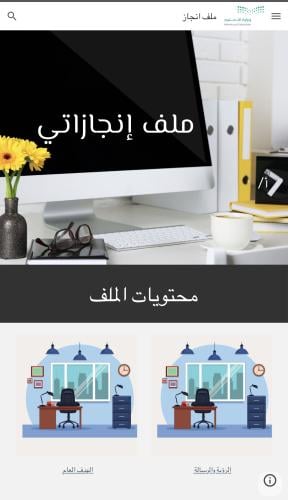 ملف الانجاز الالكتروني للوكيل