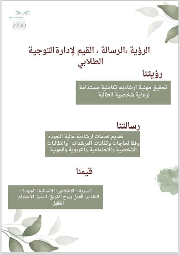 ملف الموجهه الطلابية