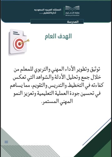 سجل توثيق شواهد الاداء