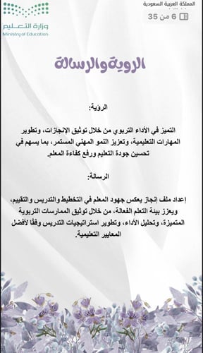 ملف توثيق شواهد الاداء للمعلم