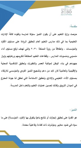 ملف لجنة التميز