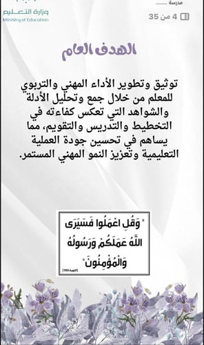 ملف توثيق شواهد الاداء للمعلم