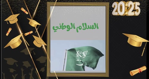 قالب بوربوينت لحفل تخرج