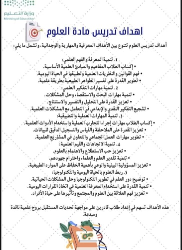 ملف شواهد الاداء الوظيفي الجديد العلوم