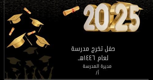 قالب بوربوينت لحفل تخرج