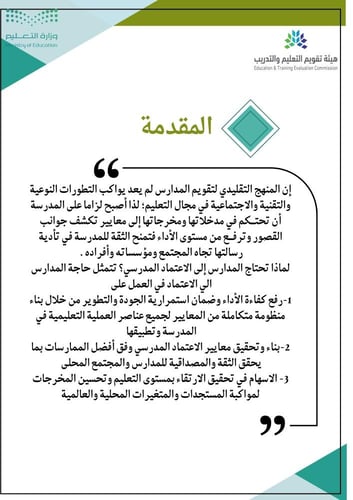 سجل التقويم الذاتي المدرسي