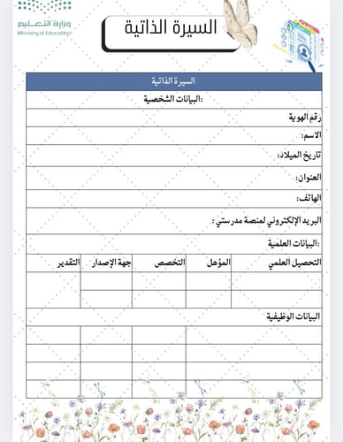 ملف شواهد الاداء الوظيفي للمعلم