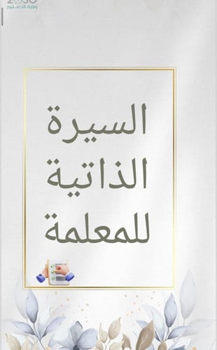 ملف انجاز المعلمة